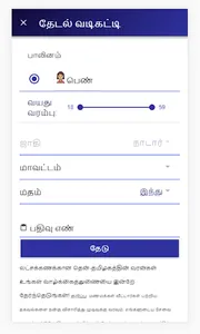 Nadar Vivaham Matrimony screenshot 10