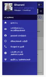 Nadar Vivaham Matrimony screenshot 7