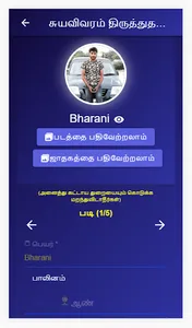 Nadar Vivaham Matrimony screenshot 8