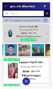 Nadar Vivaham Matrimony screenshot 9