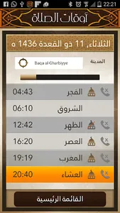 Quran and Azkar al hidaya screenshot 10