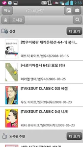 내일북 - naeilBook screenshot 2