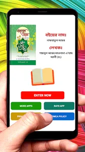 নাফহাতুল আরব বাংলা ইসলামিক বই screenshot 1
