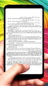 নাফহাতুল আরব বাংলা ইসলামিক বই screenshot 5