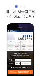 자동차보험 가격비교 - 다이렉트자동차보험 (캐롯,악사) screenshot 1