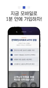 자동차보험 가격비교 - 다이렉트자동차보험 (캐롯,악사) screenshot 2