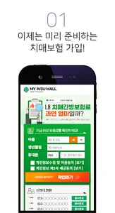 치매보험 가격비교 - 보장내용 추천 경증 중증 가입조건 screenshot 1