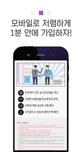 운전자보험 가격비교 앱 - 다이렉트 보장내용 추천상품 screenshot 2