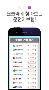 운전자보험 가격비교 앱 - 다이렉트 보장내용 추천상품 screenshot 3