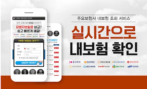 내보험찾아줌 - 보험가입조회 내보험다나와 가입보험찾기 screenshot 0