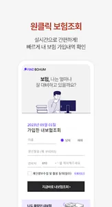 내보험찾아줌 - 보험가입조회 내보험다나와 가입보험찾기 screenshot 1