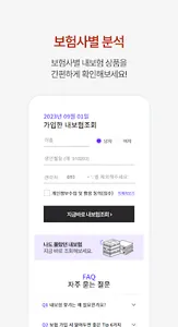내보험찾아줌 - 보험가입조회 내보험다나와 가입보험찾기 screenshot 2