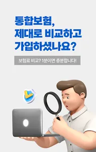 다모아 보험비교 - 질병수술비 (7대 16대 71대) screenshot 0