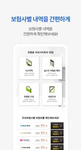 다모아 보험비교 - 질병수술비 (7대 16대 71대) screenshot 2