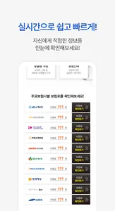 다모아 보험비교 - 질병수술비 (7대 16대 71대) screenshot 3