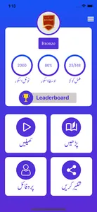 Nahw Ki Dunya - Quiz to learn  screenshot 0