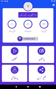 Nahw Ki Dunya - Quiz to learn  screenshot 5
