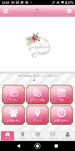 poppilino オフィシャルアプリ screenshot 0