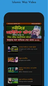 Bangla Islamic TV screenshot 15