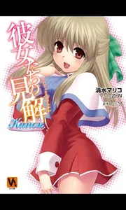 Kanon ～彼女たちの見解～ screenshot 0