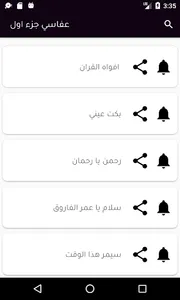 أناشيد مشاري العفاسي دون نت screenshot 3