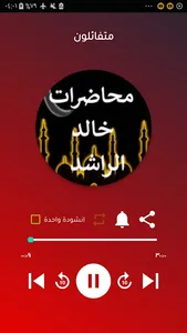محاضرات خالد الراشد دون نت screenshot 0
