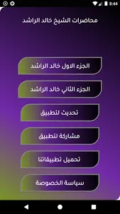 محاضرات خالد الراشد دون نت screenshot 7