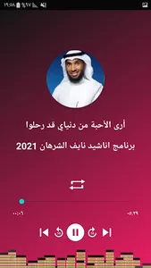 رنات للهاتف نايف الشرهان screenshot 0