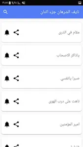 رنات للهاتف نايف الشرهان screenshot 2