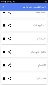 رنات للهاتف نايف الشرهان screenshot 3