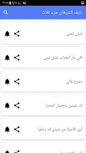 رنات للهاتف نايف الشرهان screenshot 4