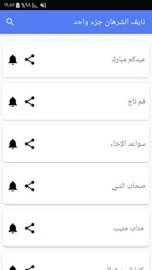 رنات للهاتف نايف الشرهان screenshot 5