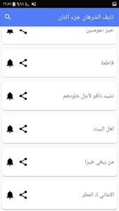 رنات للهاتف نايف الشرهان screenshot 6
