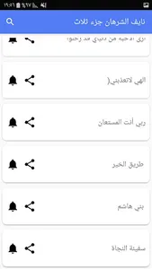 رنات للهاتف نايف الشرهان screenshot 7