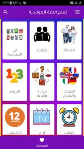 تعلم اللغة الهولندية باحتراف screenshot 0