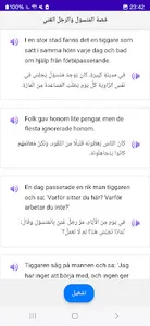 تعلم اللغة السويدية شامل screenshot 0