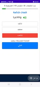 تعلم اللغة السويدية شامل screenshot 3