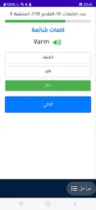 تعلم اللغة السويدية شامل screenshot 4