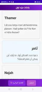 تعلم اللغة السويدية شامل screenshot 5