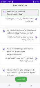 تعلم اللغة السويدية شامل screenshot 7