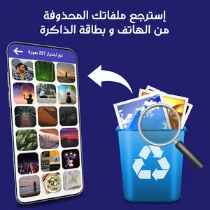 استرجاع الصور و الفيديوهات screenshot 0