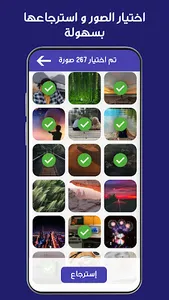 استرجاع الصور و الفيديوهات screenshot 2