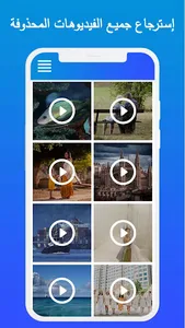 استرجاع الفيديو و الصور 2023 screenshot 10