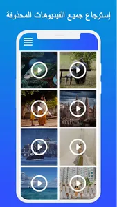 استرجاع الفيديو و الصور 2023 screenshot 6
