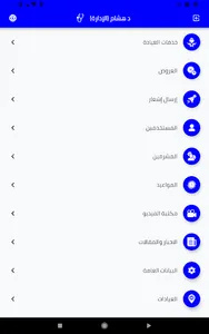 إدارة عيادة  دكتور هشام الوصيف screenshot 1