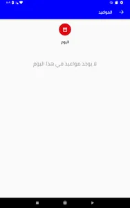 إدارة عيادة  دكتور هشام الوصيف screenshot 2