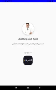 إدارة عيادة  دكتور هشام الوصيف screenshot 3