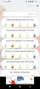 Nutrition - ערכים תזונתיים screenshot 1