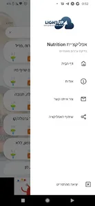 Nutrition - ערכים תזונתיים screenshot 2