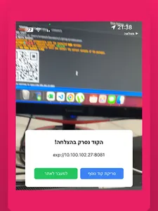 סורק קוד QR screenshot 7